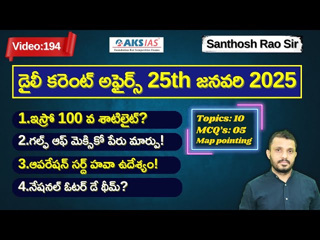 Daily current affairs Telugu 25th January 2025  #tgpsc #appsc #upsc #ssccgl #santhosh rao sir PSIR