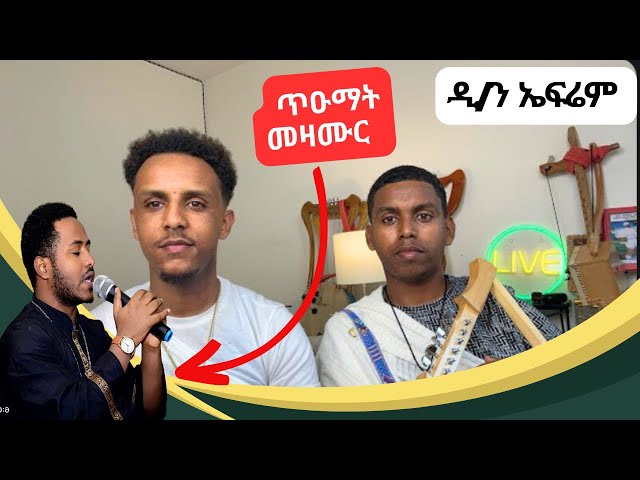 ZEMANA - ዜማና 🔴መዝሙር ምስጋና LIVE🔴 (ዲያቆን ኤፍሬም)