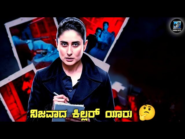 The Buckingham Murders Movie Explained In Kannada | dubbed kannada movie story review