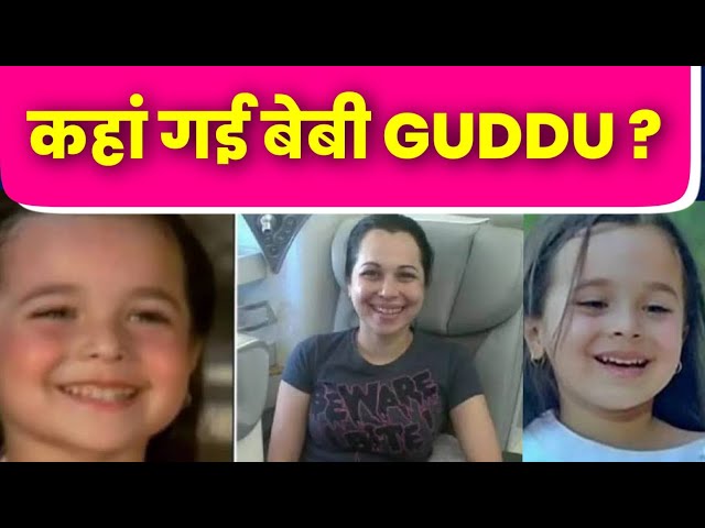 Do You Remember Child Actress Baby Guddu?| 80 के दशक की मशहूर child artist बेबी गुड्डु दिखती हैं ऐसी