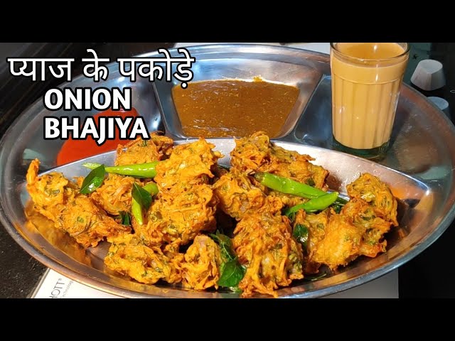 Pyaaz Ke Pakode|प्याज के क्रिस्पी पकोड़े|Onion Bhajiya|How To Make Pakoda #EveningSnacksRecipe