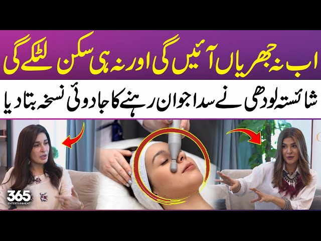 Shaista Lodhi shares secret beauty tips to stay young | 365 Entertainment