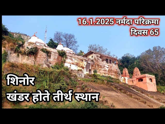 Narmada Parikrma 2024 | Narmada Parikrma Day 65 | Sinor Gujrat Ke Tirth Sthal | @dharmyatri72