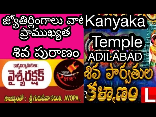 Shivapuranam|Sivakalyanam Live|Kanayaka Parameshwari Temple Adilabad|శివపురాణం| Shiva kalyanam