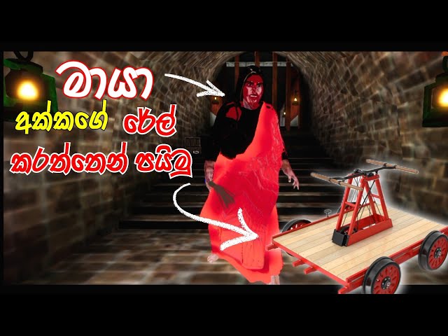 Manjulika Indian horror game Rail cart Escape full game play sinhala