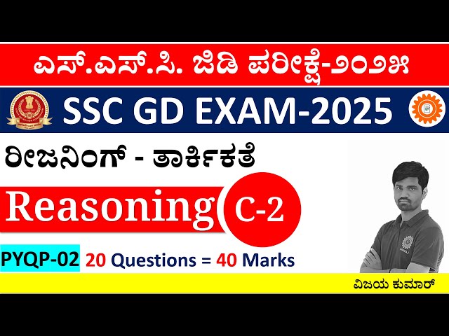 Reasoning Class-02 SSC GD (Latara Classes)