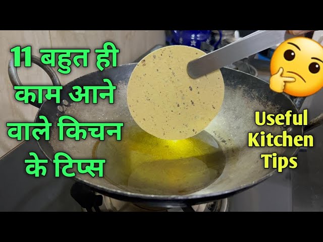 11 बहुत काम आने वाले किचन के टिप्स /11 Amazing Kitchen Tips And Tricks In Hindi/ Useful Kitchen Tips