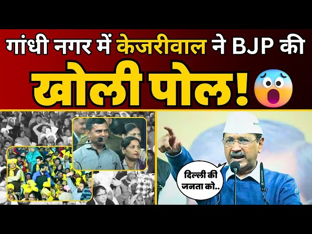 Gandhi Nagar की Vidhan Sabha में Arvind Kejriwal जी की भव्य जनसभा | Deepu Choudhary | Delhi Election