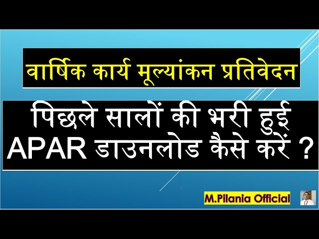 वार्षिक कार्य मूल्यांकन प्रतिवेदन पिछले सालों की भरी हुई   APAR डाउनलोड कैसे करें ?