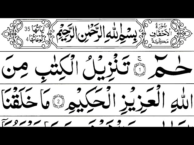 Surah Ahqaf Full Pani Patti Tilawat | Quran Pak ki Tilawat