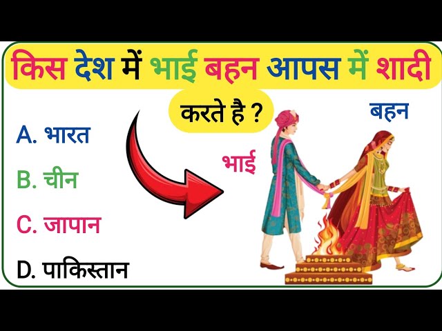 GK Question || GK In Hindi || GK Question and Answer || GK Quiz ||