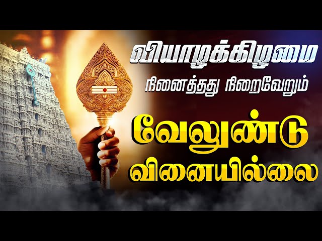 🔴LIVE SONGS| திருச்செந்தூர் முருகன் கேட்க வேண்டிய வேலுண்டு வினையில்லை Murugan Song Velundu Vinaillai