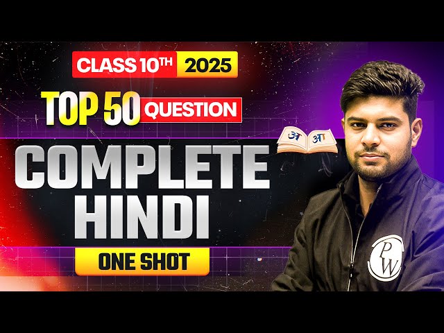 TOP 50 Question || Complete HINDI 🔥 || Class 10th BOARDS⚡️