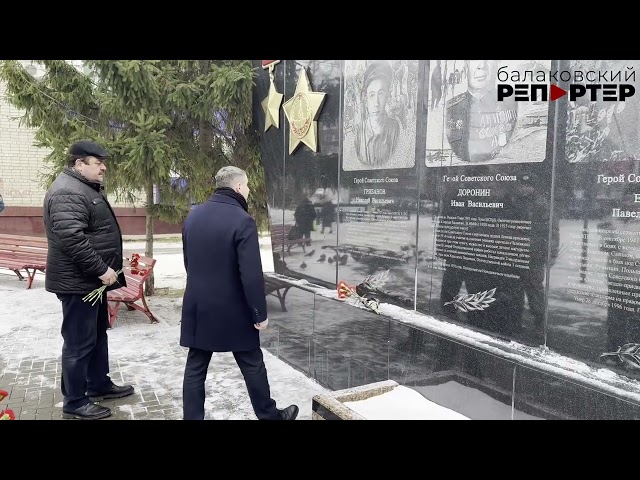 В Балакове отметили 100-летие со дня рождения Героя Советского Союза Николая Грибанова