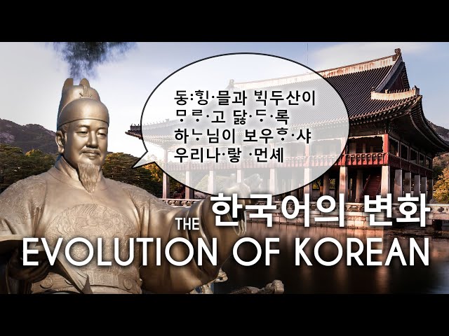 The Korean Language Through the Ages