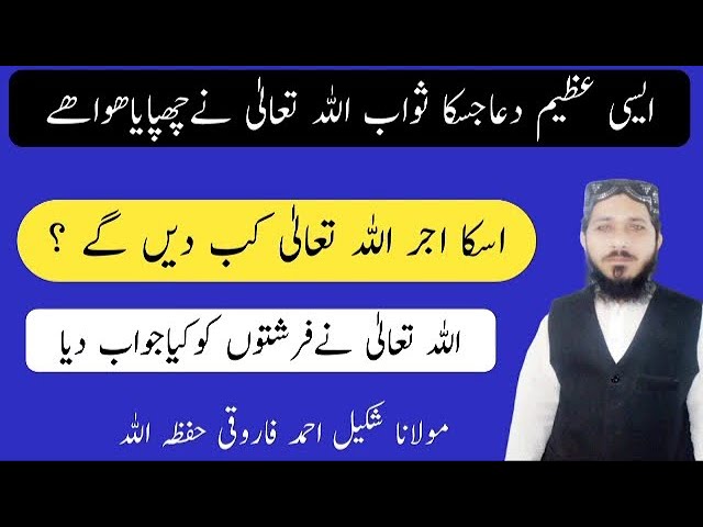 Aik Zabardst Dua ! Beautiful Dua |  Qari shakil Ahmad Faroqi