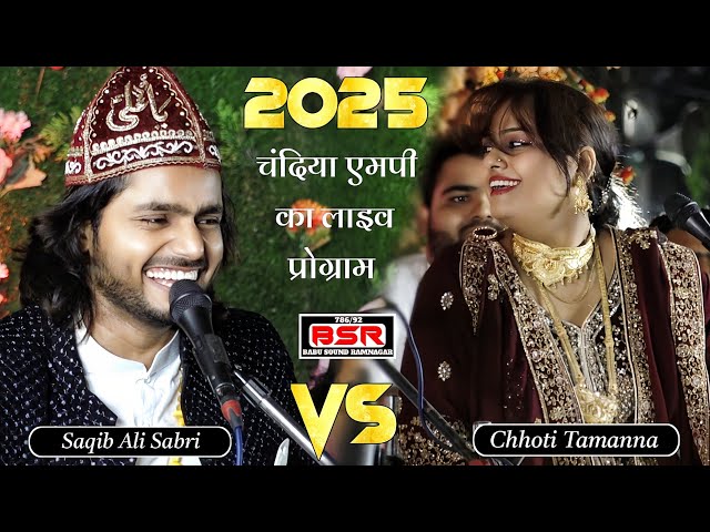 Saqib Ali Sabri vs Chhoti Tamanna | 2025 | New Qawwali | Chandia MP Live |