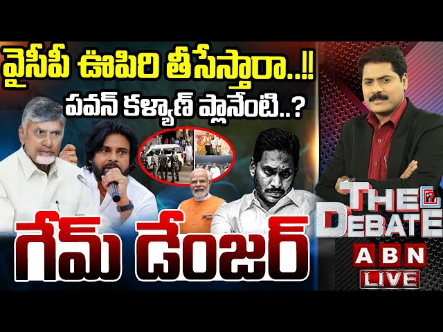 🔴LIVE : వైసీపీ ఊపిరి తీసేస్తారా..!! పవన్ కళ్యాణ్ ప్లానేంటి..? YCP Leaders Scams | THE Debate | ABN