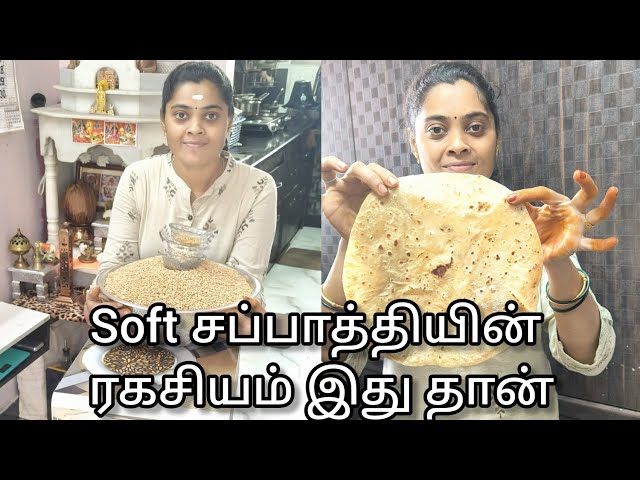 சப்பாத்தியா பேப்பரான்னு கேப்பாங்க அவ்வளவு சாஃப்டா இருக்கும்|how to make soft chapati in Tamil