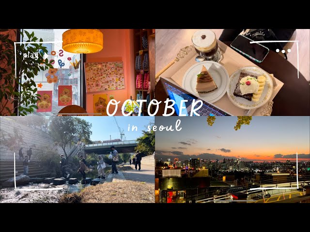 october in seoul | study abroad diaries