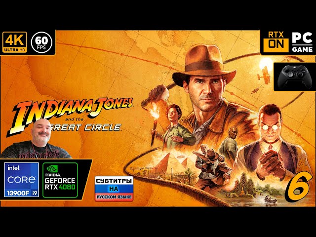 Indiana Jones and the Great Circle [4k 60fps] (PC i9 13900/RTX 4080) #6 - Дедушка  Инди)