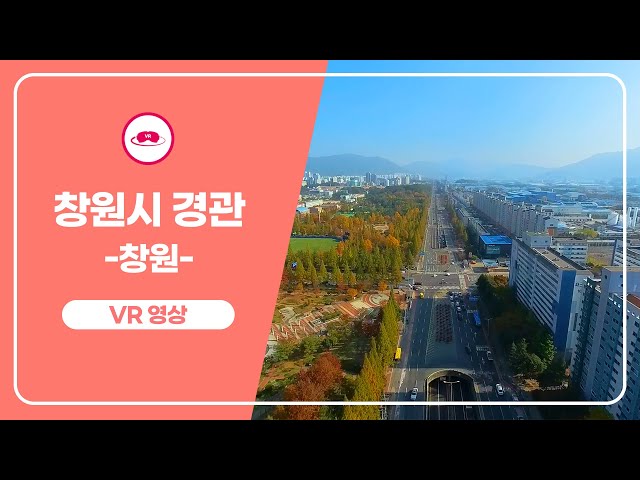 [VR영상] 창원시 경관 하이라이트 - 창원편