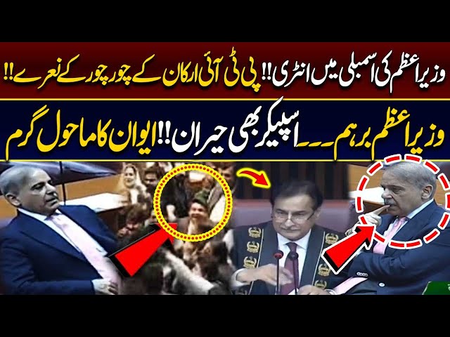 Watch Exclusive | PM Shehbaz Sharif Ke Entry..... Nare Lag Gaye!! | Hareef Digital