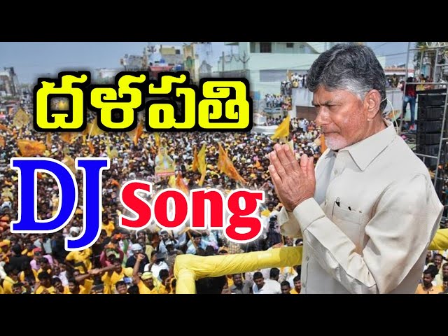 Dalapathi DJ Song | Telugu Desam Party New DJ Song | Dalapathi Pasupu Gadapala Chatrapati DJ Song