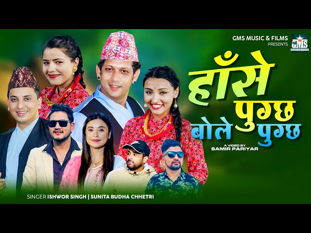 Hase Pugchha Bole Pugchha - Ishwor Singh • Sunita Budha Chhetri • New Dashain Song 2024