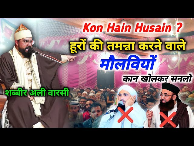 शजरों की पहचान है हुसैन || Allama Shabbir Ali Warsi New Bayan Kaliyar Sharif 2022