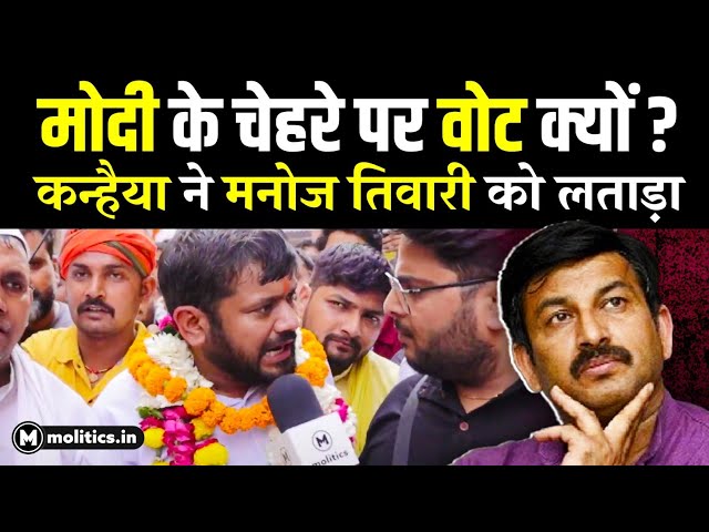 BJP के पास गिनाने को कोई काम नही, इसलिए वो Hindu – Muslim करते हैं | Kanhaiya Kumar | Delhi Loksabha