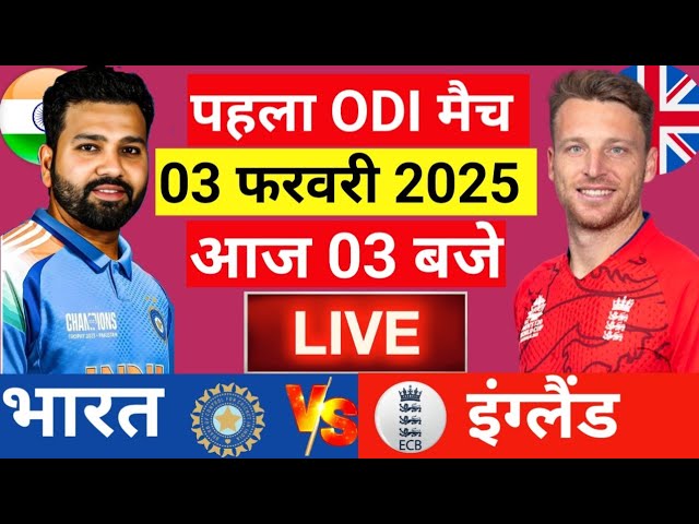 🔴Live: India vs England 1st ODI Live | IND vs ENG 2025 | Live cricket match today | Cricket Live