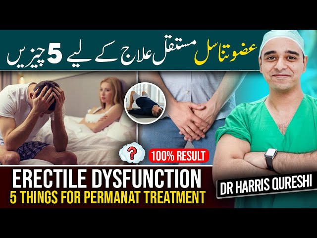 Erectile Dysfunction - Mardana Kamzori Ka Ilaj | مردانہ کمزوری کا علاج | स्तंभन दोष | Dr.hhq