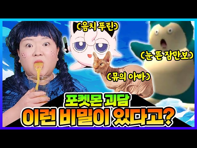 포켓몬스터에 이런 비밀들이 숨겨져있다고?ㅋㅋㅋ신기한 포켓몬 괴담 1시간 모아보기 [모아보기]