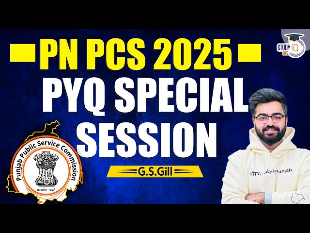 Punjab PCS Exam 2025: PYQs ਵਿਸ਼ੇਸ਼ ਸੈਸ਼ਨ | ਆਪਣੀ ਤਿਆਰੀ ਨੂੰ ਪੂਰਾ ਕਰੋ!