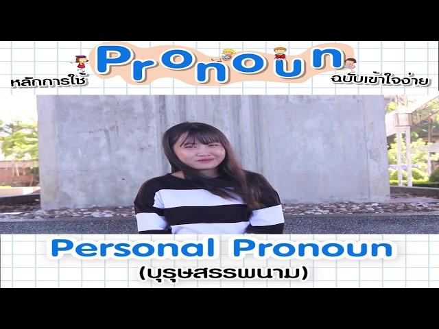 Pronouns