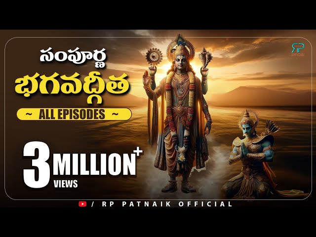 సంపూర్ణ భగవద్గీత || Bhagavad Gita All Episodes Telugu || RP patnaik