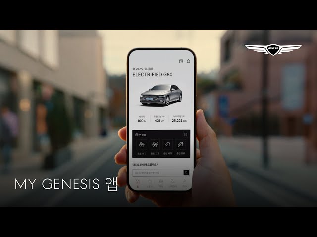 MY GENESIS 앱 소개｜제네시스