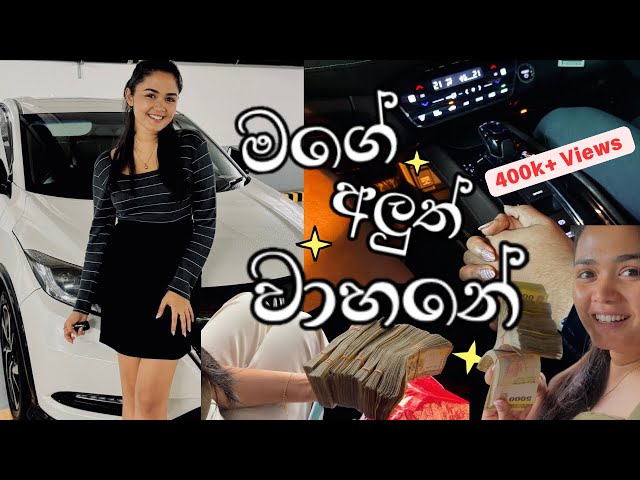 එයා එක්ක වාහන Shopping ගියා🚗🛍️ | special ම දවසක් ගෙවුනු විදිහ😍 | NEW VEHICLE PURCHASE