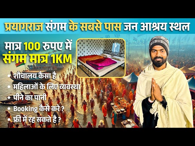 Free Stay in Prayagraj Near Sangam | Budget Hotels & Dharamshala in Prayagraj | Hotel in prayagraj