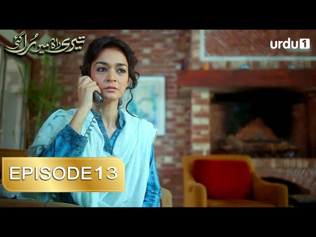 Teri Raah Main Rul Gai | Episode 13 | Pakistani Drama | Yumna Zaidi, Sami Khan, Samiya Mumtaz