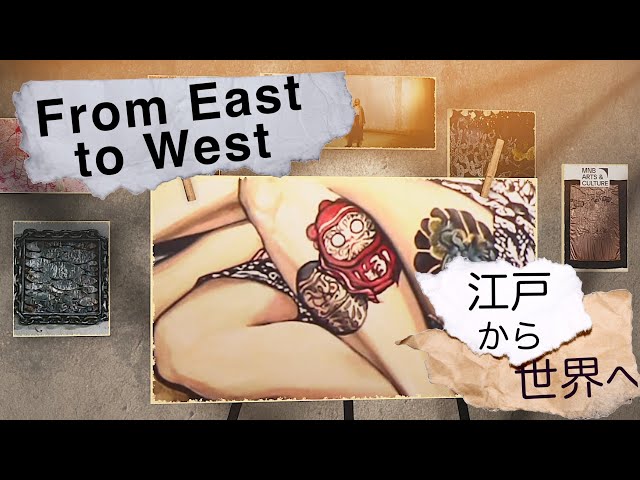 Edo Japan & Modern Globe : Art FUSION 日英で江戸美術の国際的な影響