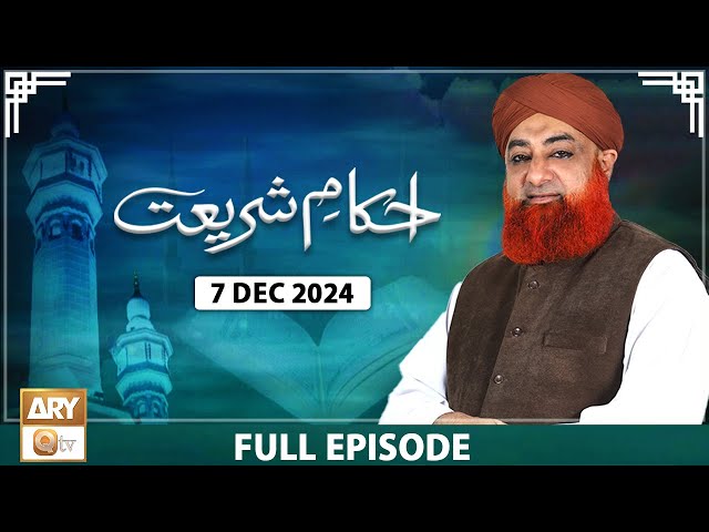 Ahkam e Shariat - Mufti Muhammad Akmal - Solution of Problems - 7 December 2024 - ARY Qtv