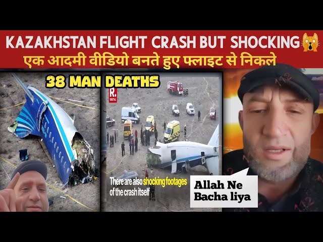 Kazakhstan Flight Crash: हर किसी को हिला देने वाला हादसा! #@RKnowledgeEducation