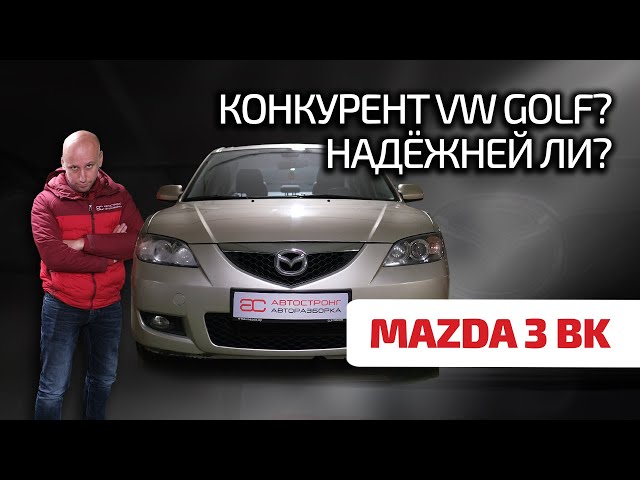 🤗 Mazda 3 (BK): vulnerable to corrosion, but does not break down!