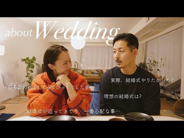 結婚式について真剣に話し合った夜🌙夫に結婚式を本当にやりたかったのか聞いてみた。結婚式ってこんなに不安が付きまとうもの⁉︎