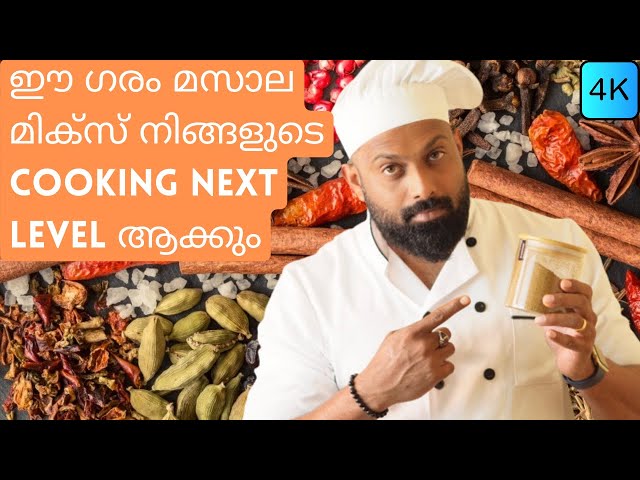 garam masala malayalam recipe | Master The Garam Masala Recipe In Malayalam