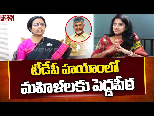 టీడీపీ హయాంలో మహిళలకు పెద్దపీఠ.. | Nara Bhuvaneswari Over AP Womens | Mahaa News