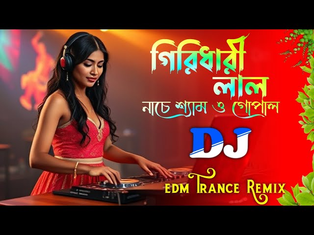 গিরিধারী লাল নাচে শ্যাম ও গোপাল - Dj Gan । Giridhari Lal Nache | Dj Rajib | TikTok Edm Trance remix