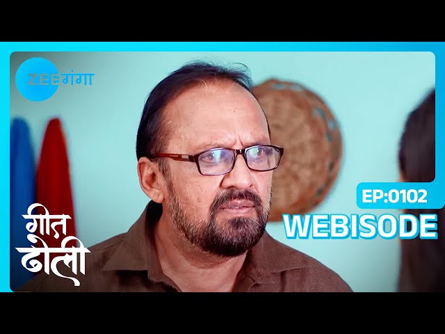 Jk ने पूछा Geet के दुखी होने का कारण | Geet Dholi | Webisode | Zee Ganga #popularshow